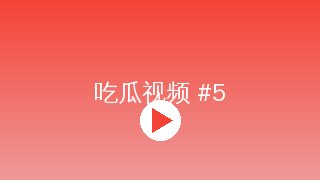 小小绘 MV拍摄幕后花絮视频